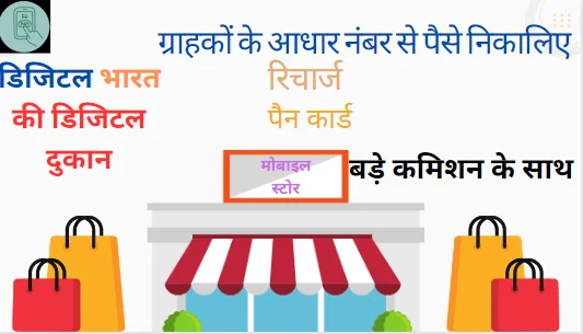 FiiPay aeps service provider – दुकानदारों के लिए अपनी आय बढ़ाने का सुनहरा अवसर