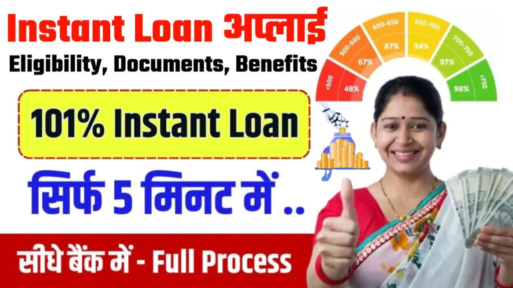 Apply Instant Loan